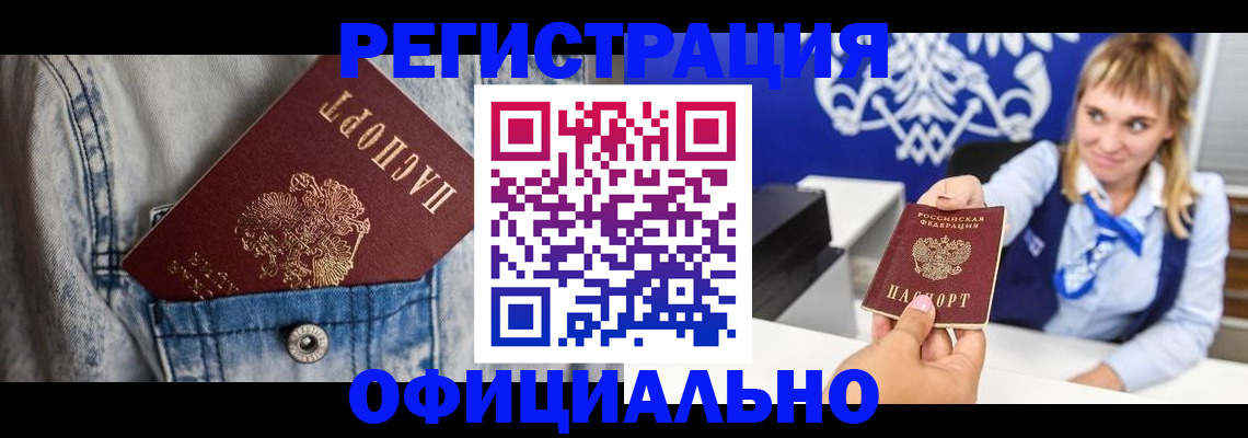 прописка ребенка в Адыгейске