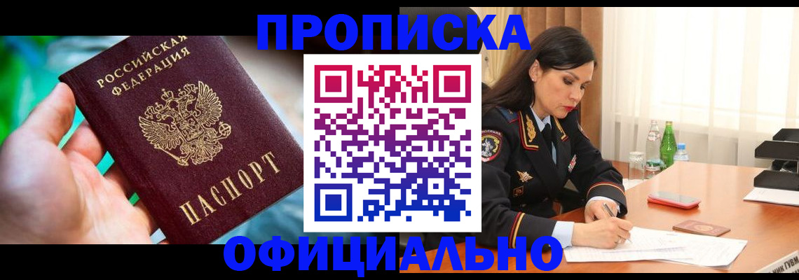 прописка паспорт в Адыгейске