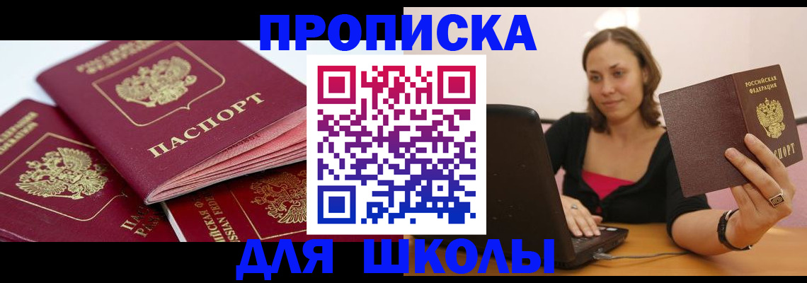 прописка законно в Адыгейске