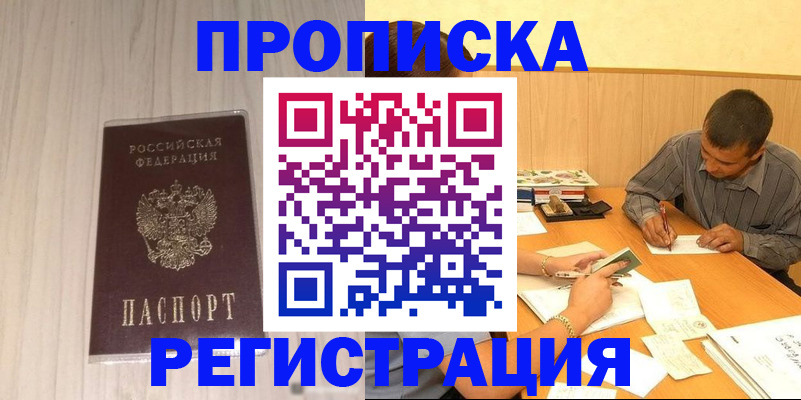 прописка иностранных граждан в Адыгейске