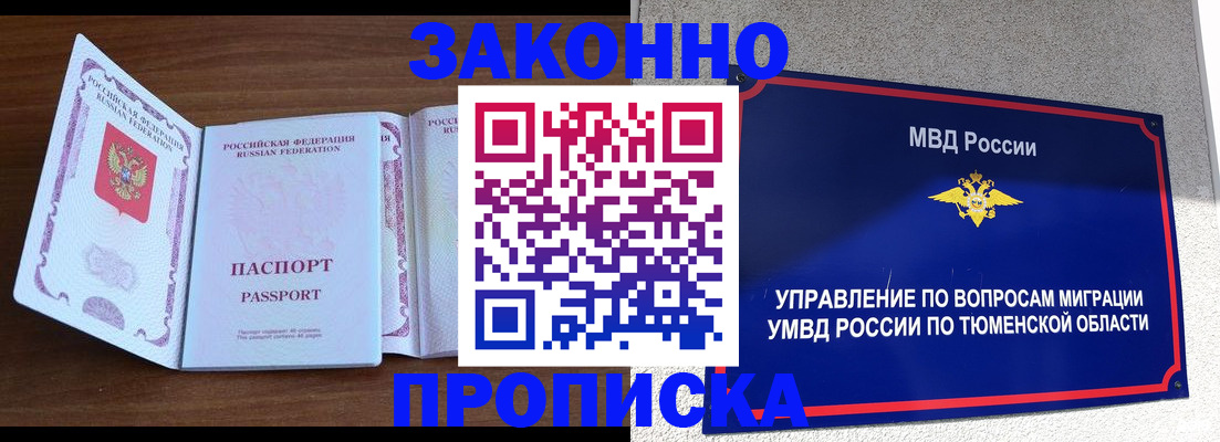 временная регистрация законно в Адыгейске